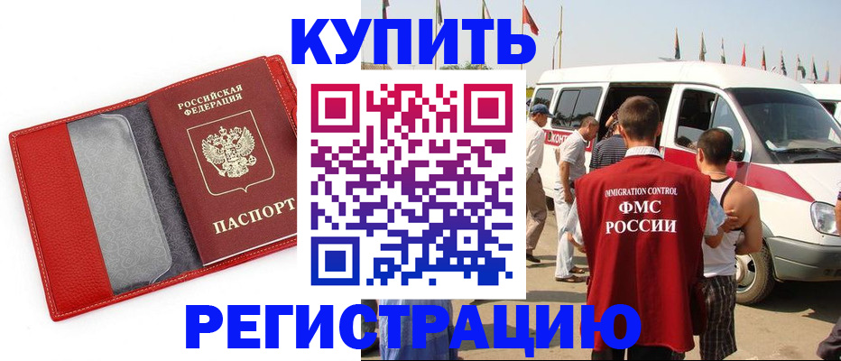 прописка 2025 в Кисловодске