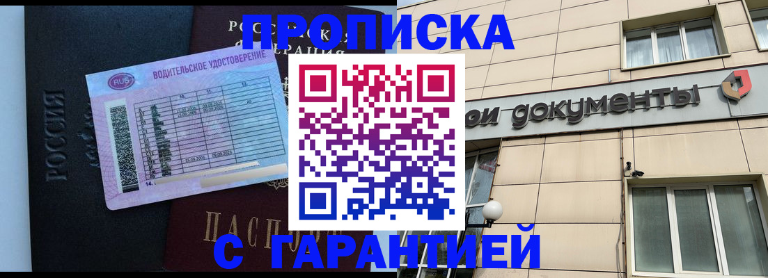 временная прописка в Кисловодске