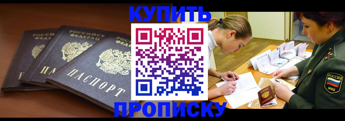 прописка гарантия в Кисловодске