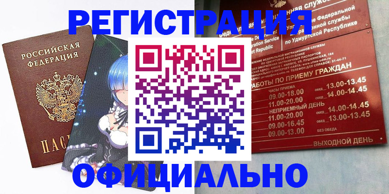 прописка регистрация в Кисловодске
