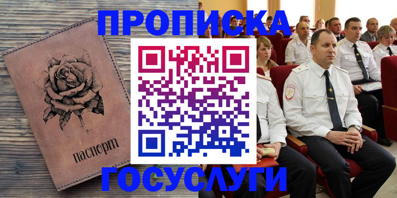 купить прописку в Кисловодске